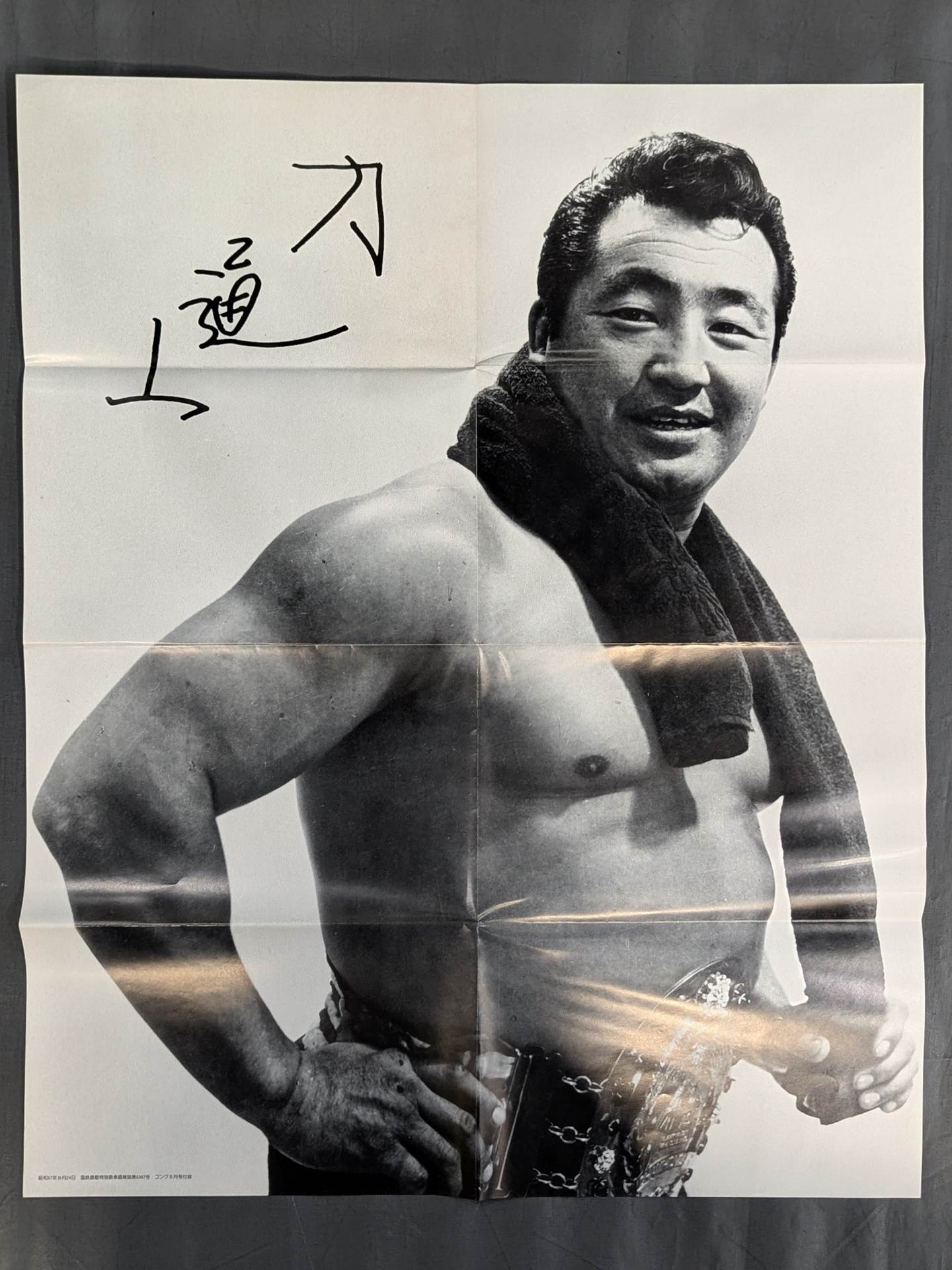 力道山 雑誌付録ポスター