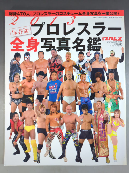 【6選手直筆サイン入り】週刊プロレス別冊100「2013 保存版プロレスラー全身写真名鑑」