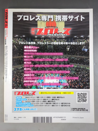 [6 fighters hand signed autograph 】Weekly Pro Wrestling Annex 100 "2013 Preservation Edition" pro wrestler  full body photo directory"