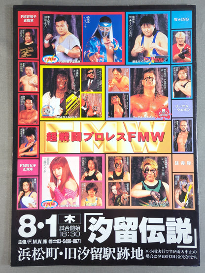 ★ Pogo vs Terry Funk ★ Super Combat Pro Wrestling FMW "The Legend of Shiodome" (1996)