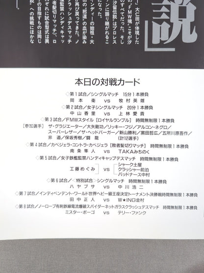 ★ Pogo vs Terry Funk ★ Super Combat Pro Wrestling FMW "The Legend of Shiodome" (1996)