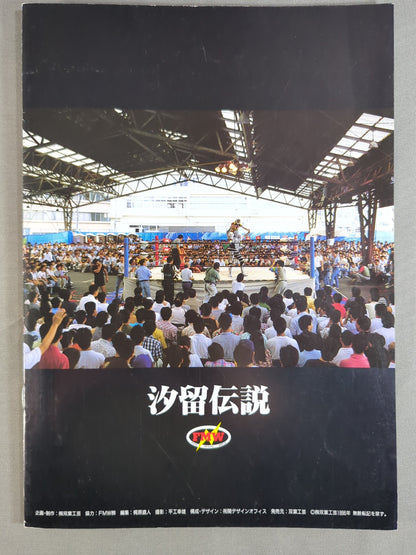 ★ Pogo vs Terry Funk ★ Super Combat Pro Wrestling FMW "The Legend of Shiodome" (1996)