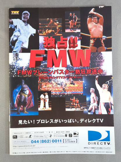 FMW / OFFICIAL GUIDE BOOK 2000 Vol.1