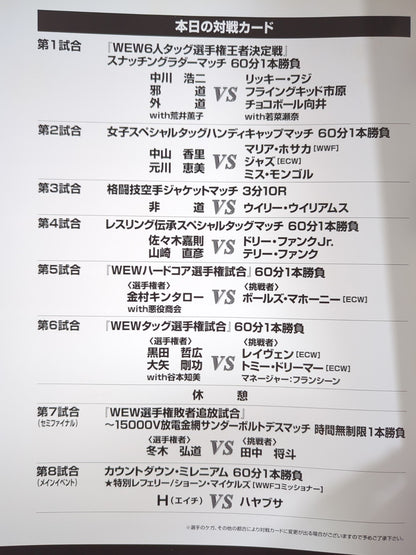 FMW / MAKING OF NEW LEGEND FMW 10th anniversary ｢Thanks & Respect｣