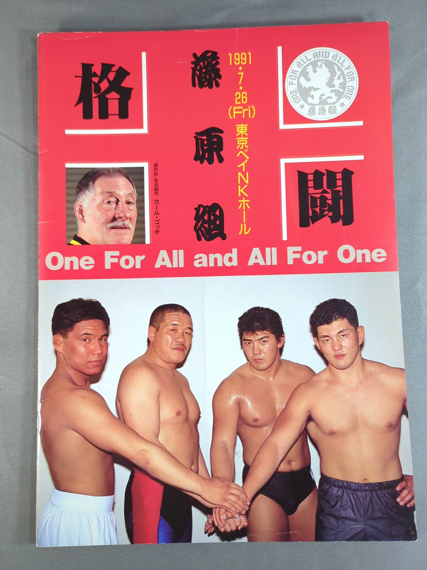 藤原組 / ONE FOR ALL AND ALL FOR ONE 東京ベイNKホール