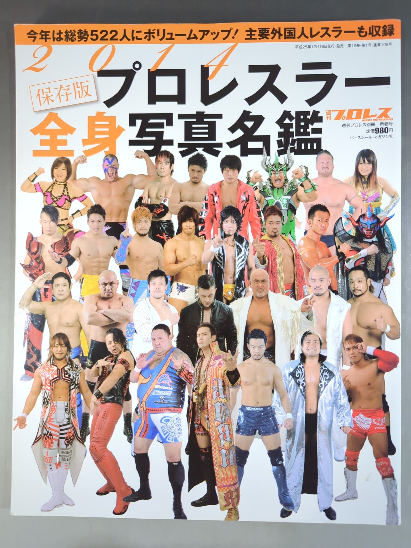 【35名直筆サイン入り】週刊プロレス別冊108「2014 保存版プロレスラー全身写真名鑑」