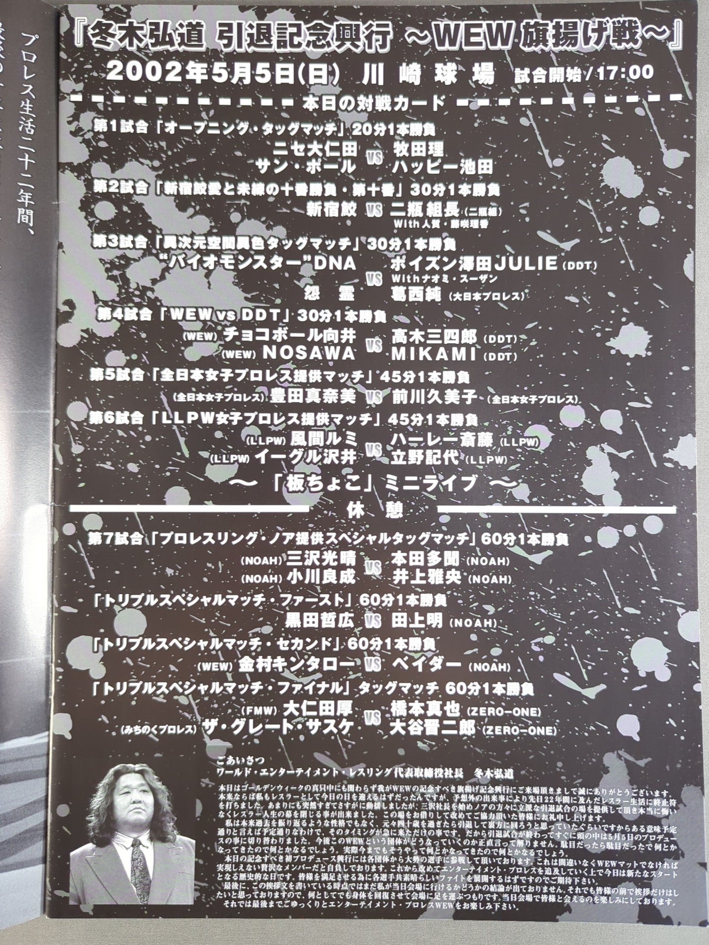 Kodo Fuyuki  Retirement Commemorative Box Office ~WEW First Show ～