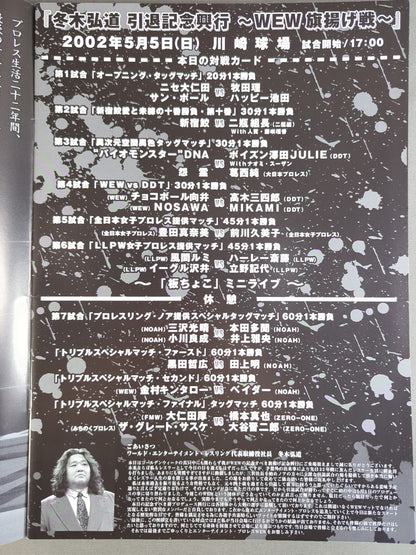 Kodo Fuyuki  Retirement Commemorative Box Office ~WEW First Show ～