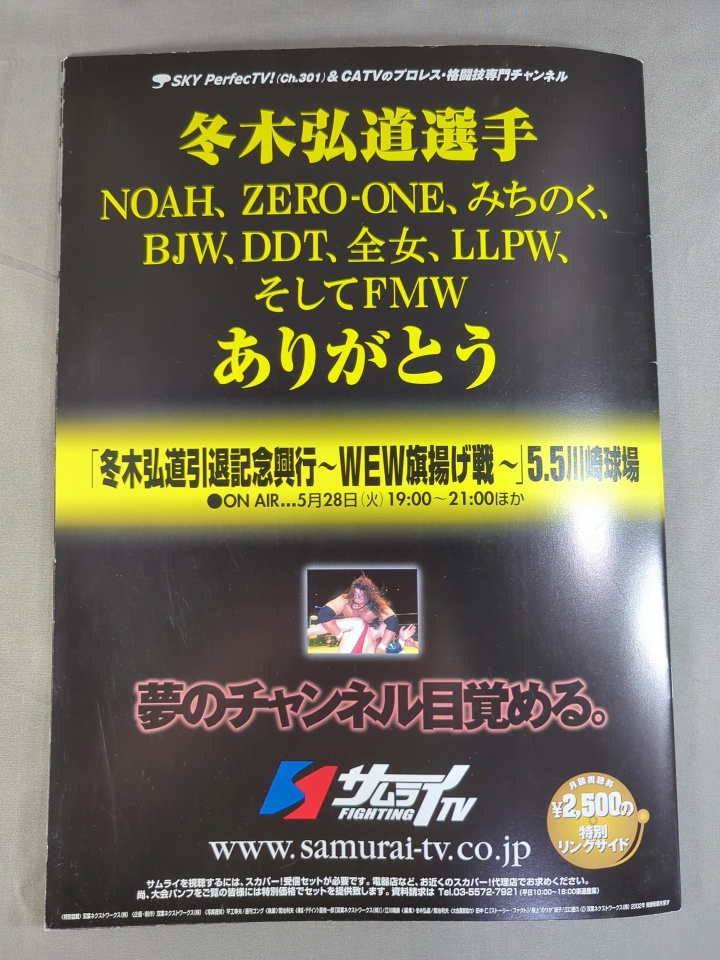 Kodo Fuyuki  Retirement Commemorative Box Office ~WEW First Show ～