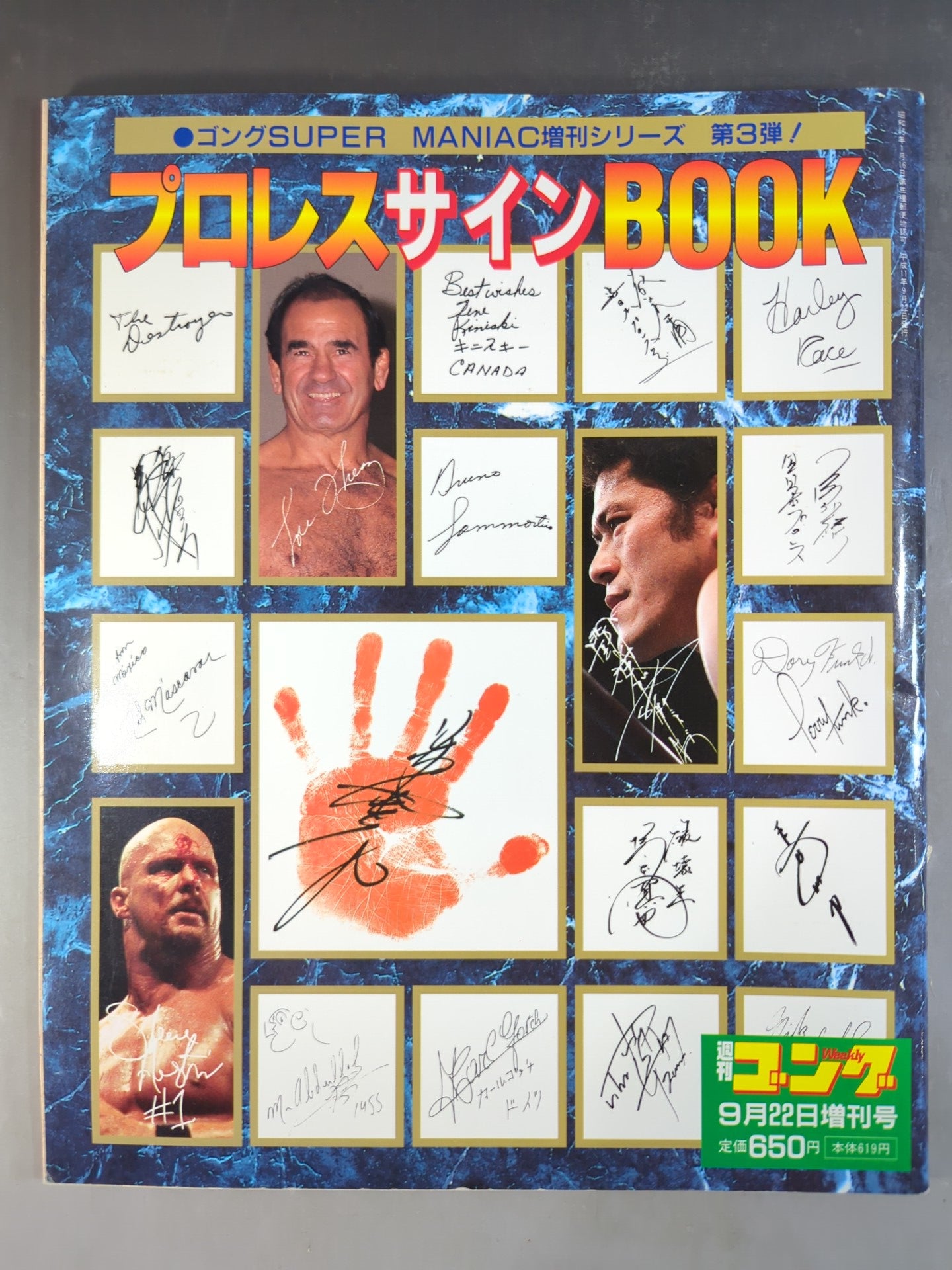 ゴング増刊号 プロレスサインBOOK ★ゴングSUPER MANIAC増刊シリーズ第3弾!★