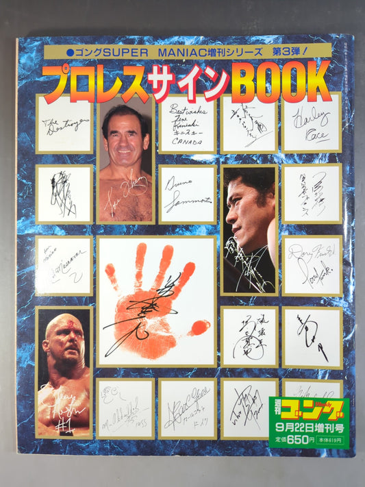 ゴング増刊号 プロレスサインBOOK ★ゴングSUPER MANIAC増刊シリーズ第3弾!★
