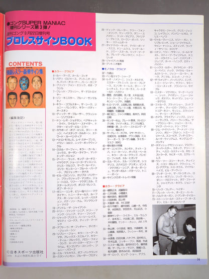 ゴング増刊号 プロレスサインBOOK ★ゴングSUPER MANIAC増刊シリーズ第3弾!★
