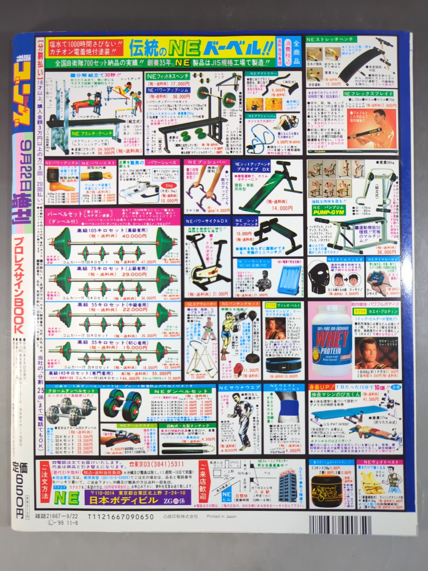 ゴング増刊号 プロレスサインBOOK ★ゴングSUPER MANIAC増刊シリーズ第3弾!★