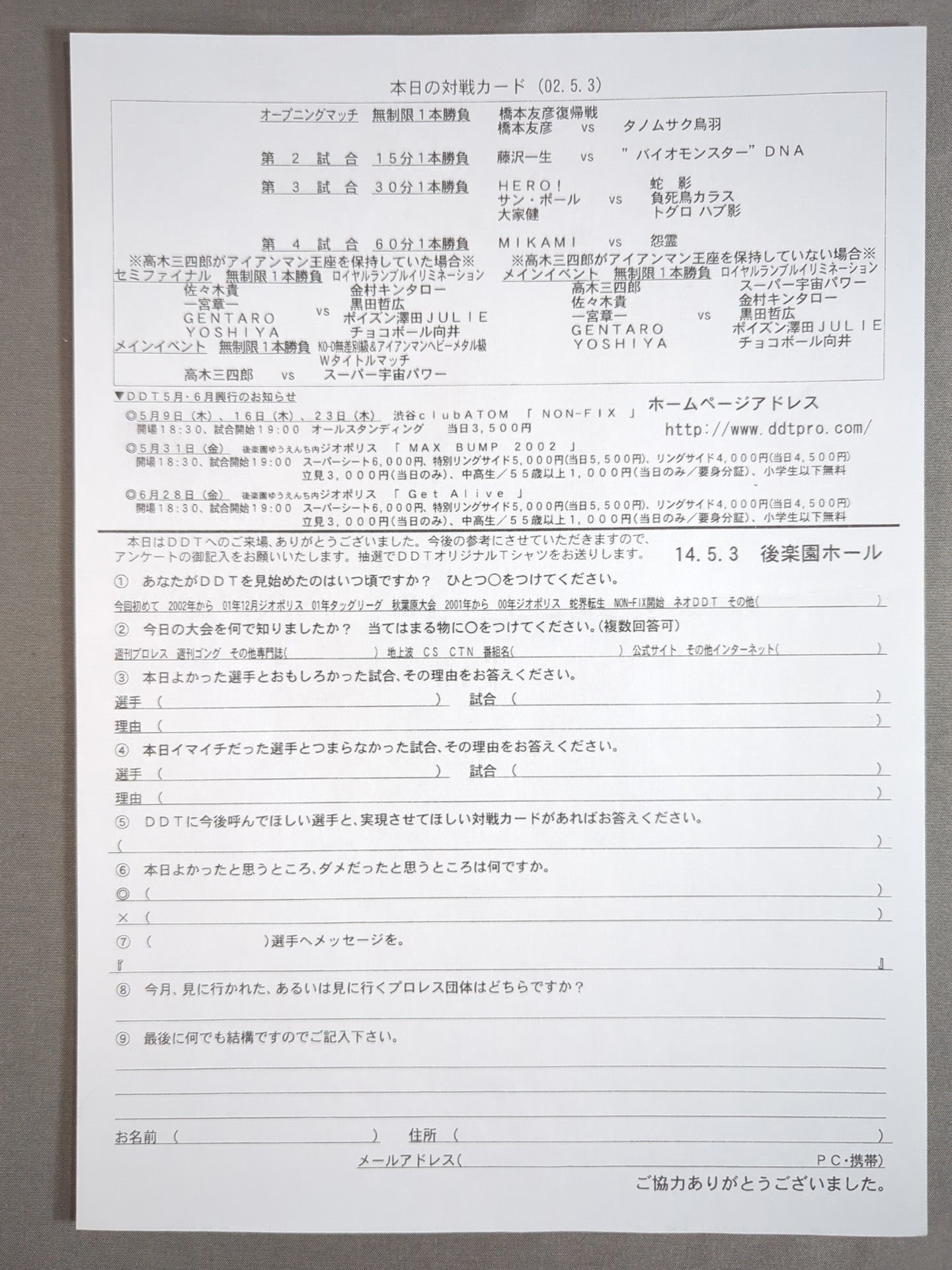 DDT / DRAMATINA ドラマティーナ