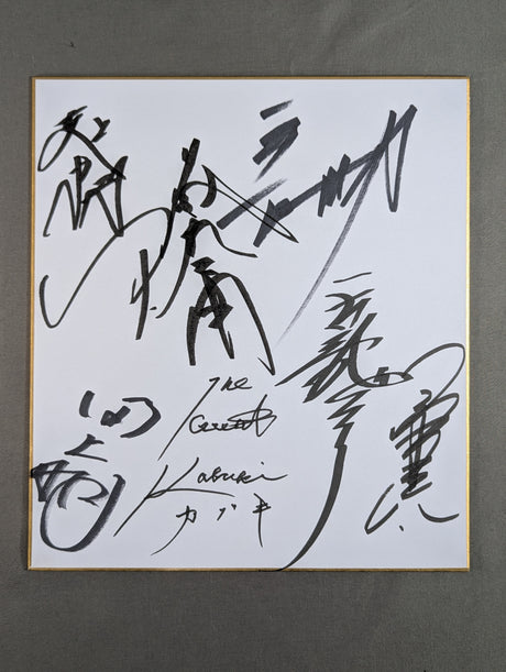 ★レジェンドサミット★ 7選手寄せ書き