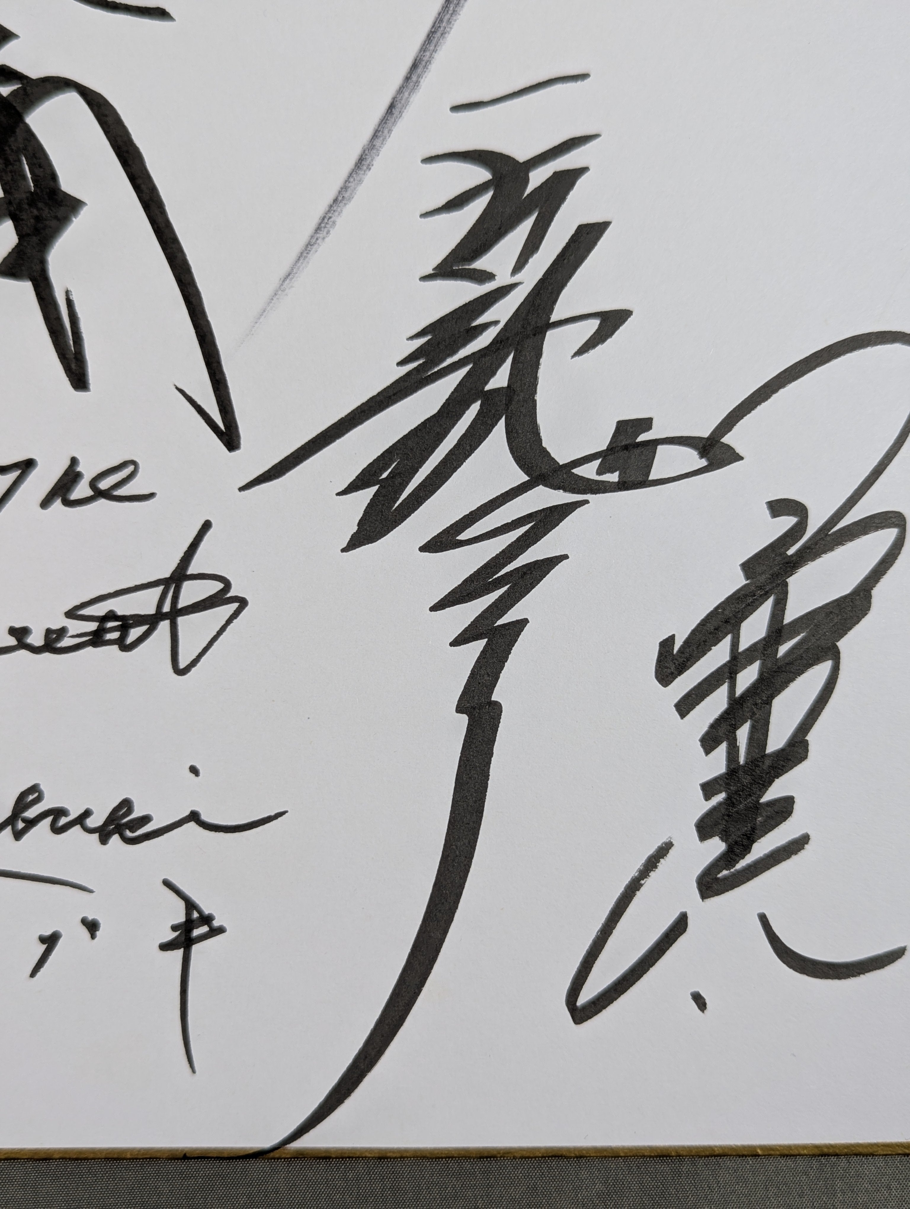 ☆レジェンドサミット☆ 7選手寄せ書き – 闘道館