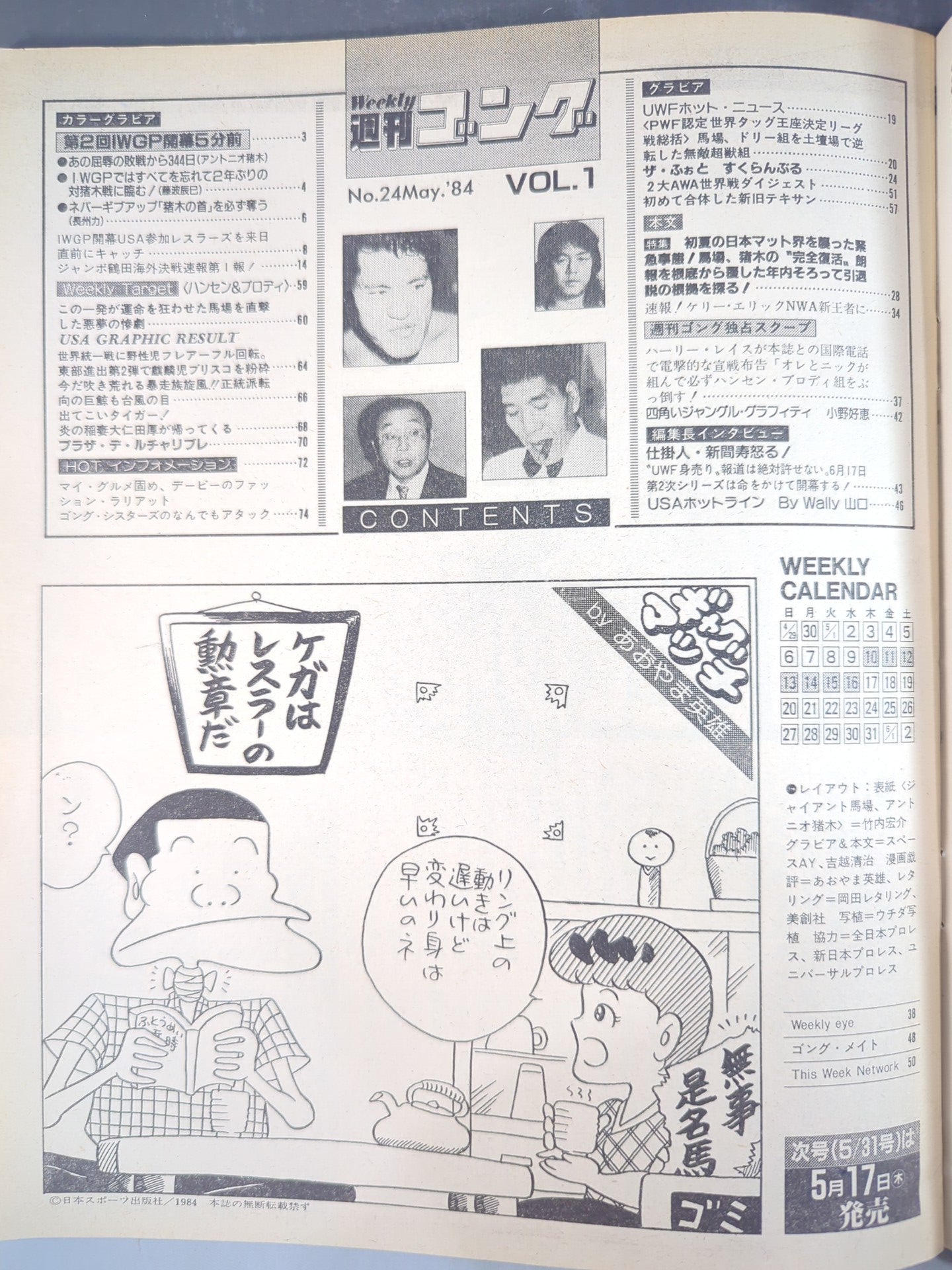 ★創刊号★ 週刊ゴング1