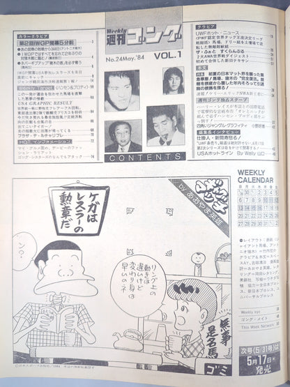 ★創刊号★ 週刊ゴング1