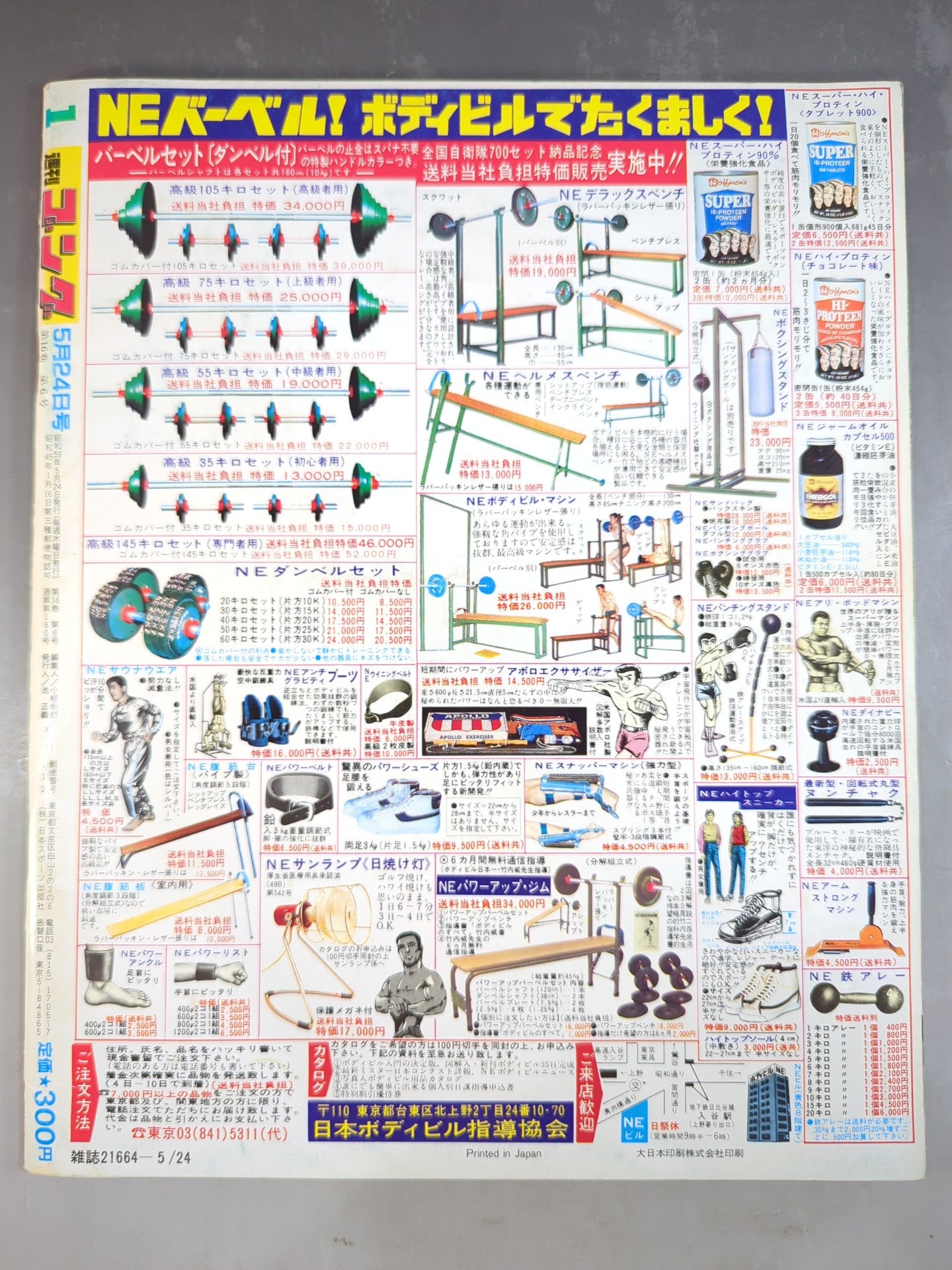 ★創刊号★ 週刊ゴング1