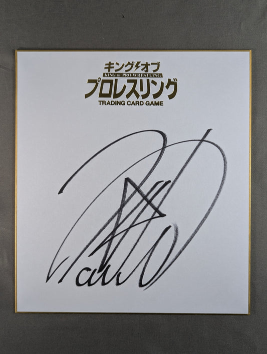 内藤哲也(キングオブプロレスリング専用色紙)