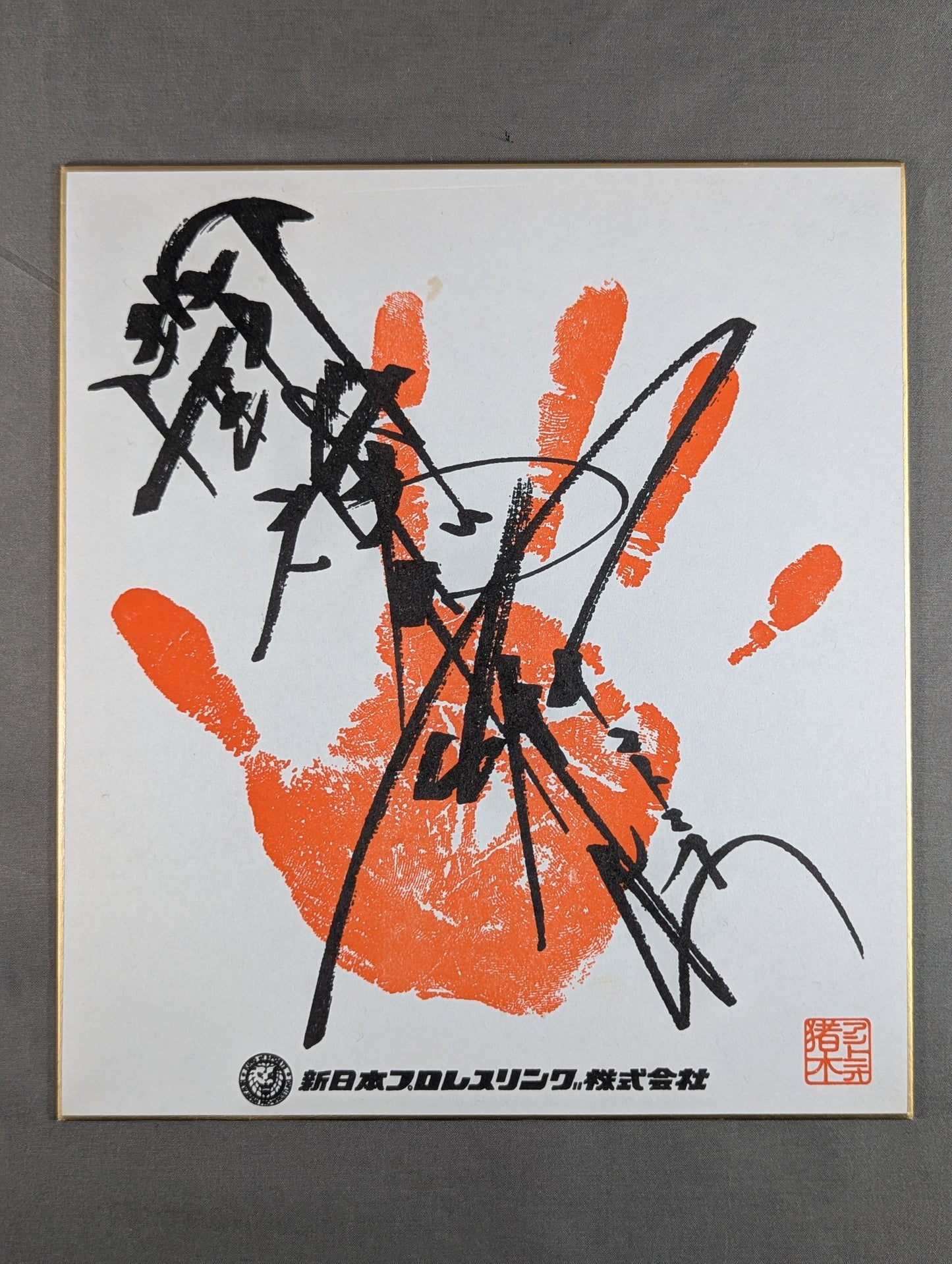 アントニオ猪木 手形入りサイン色紙(プリント)