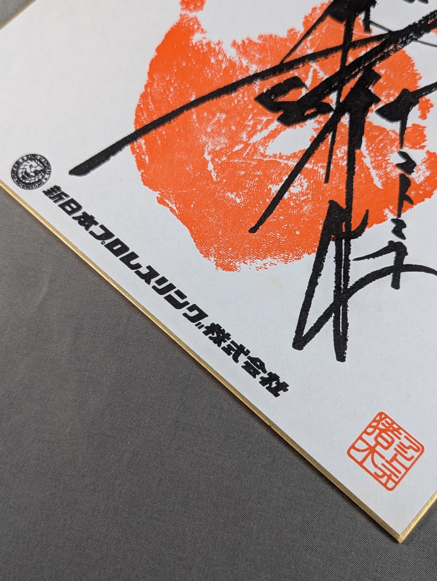 アントニオ猪木 手形入りサイン色紙(プリント)