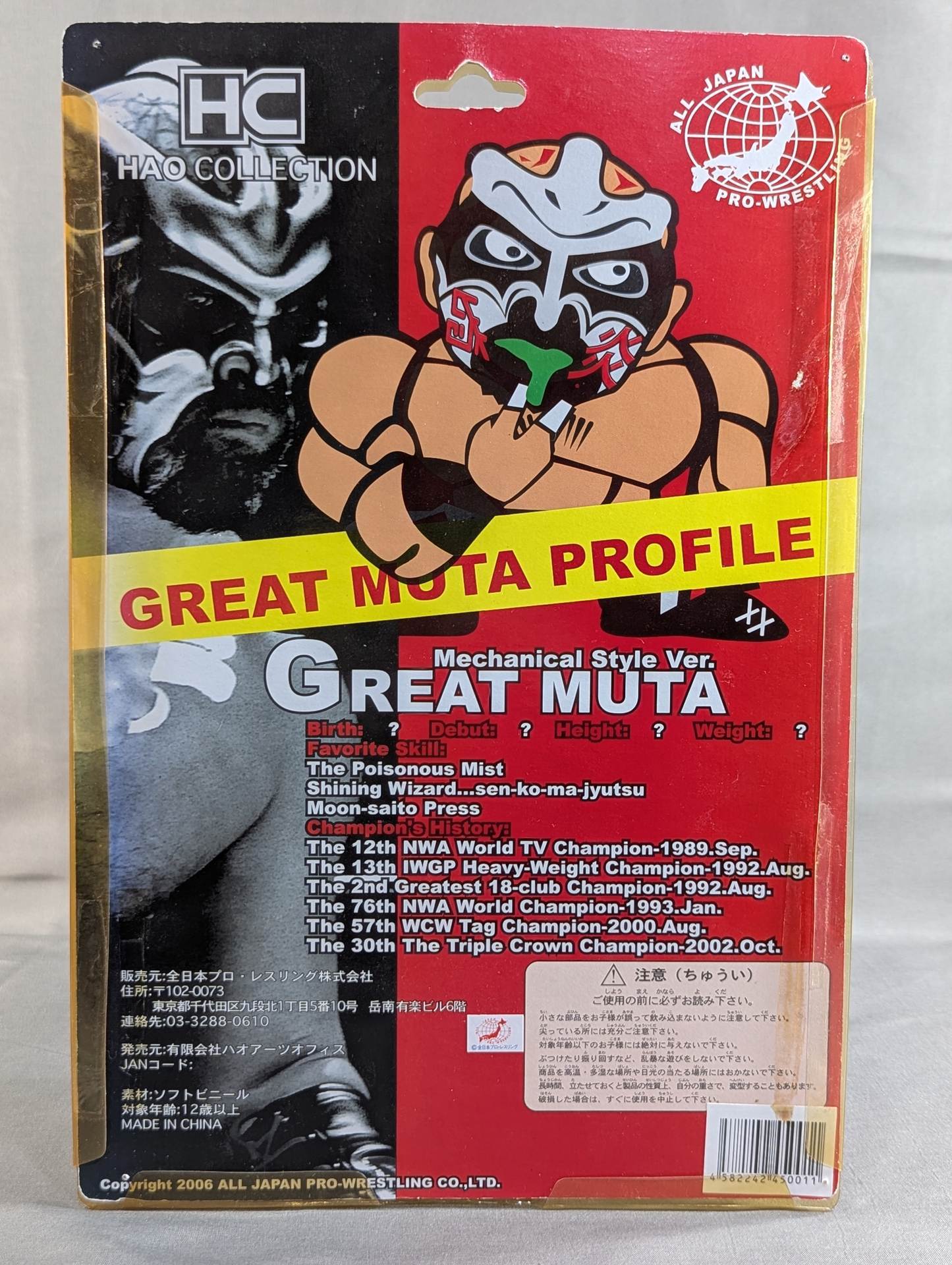 ★バトルロイヤル限定★ グレート・ムタ(メカニカルスタイルVer. 黒)