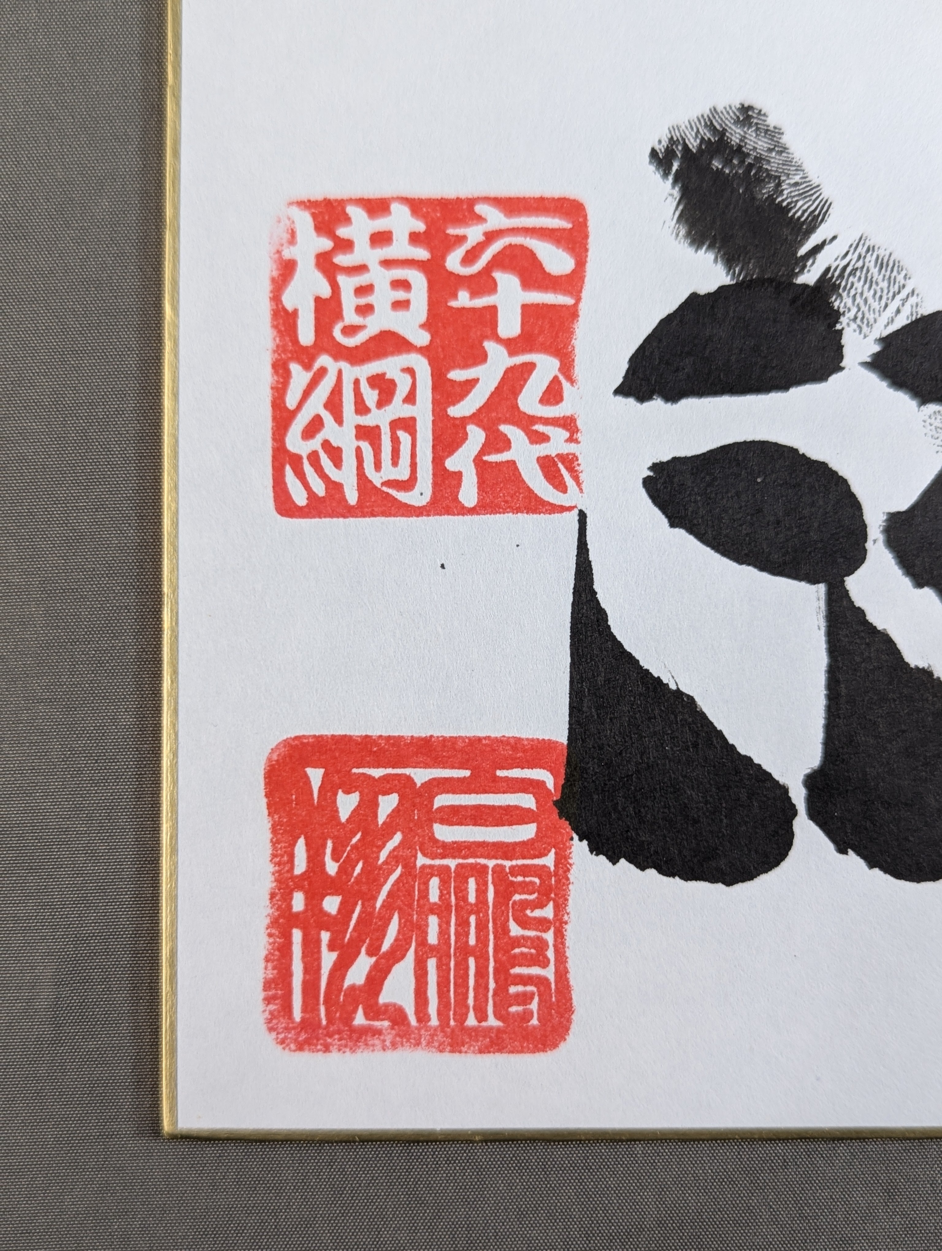 白鵬(黒手形入り) – 闘道館