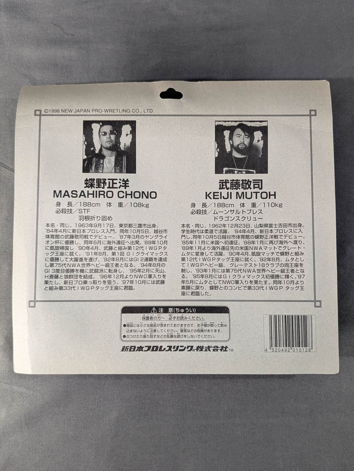 ★nWo★ 武藤敬司＆蝶野正洋