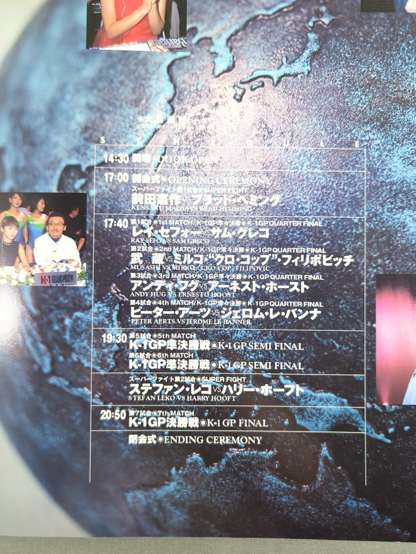 K-1 GRANDPRIX’99 FINAL ～完全保存版～