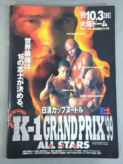K-1 GRANDPRIX’99 ALL STARS / 開幕戦