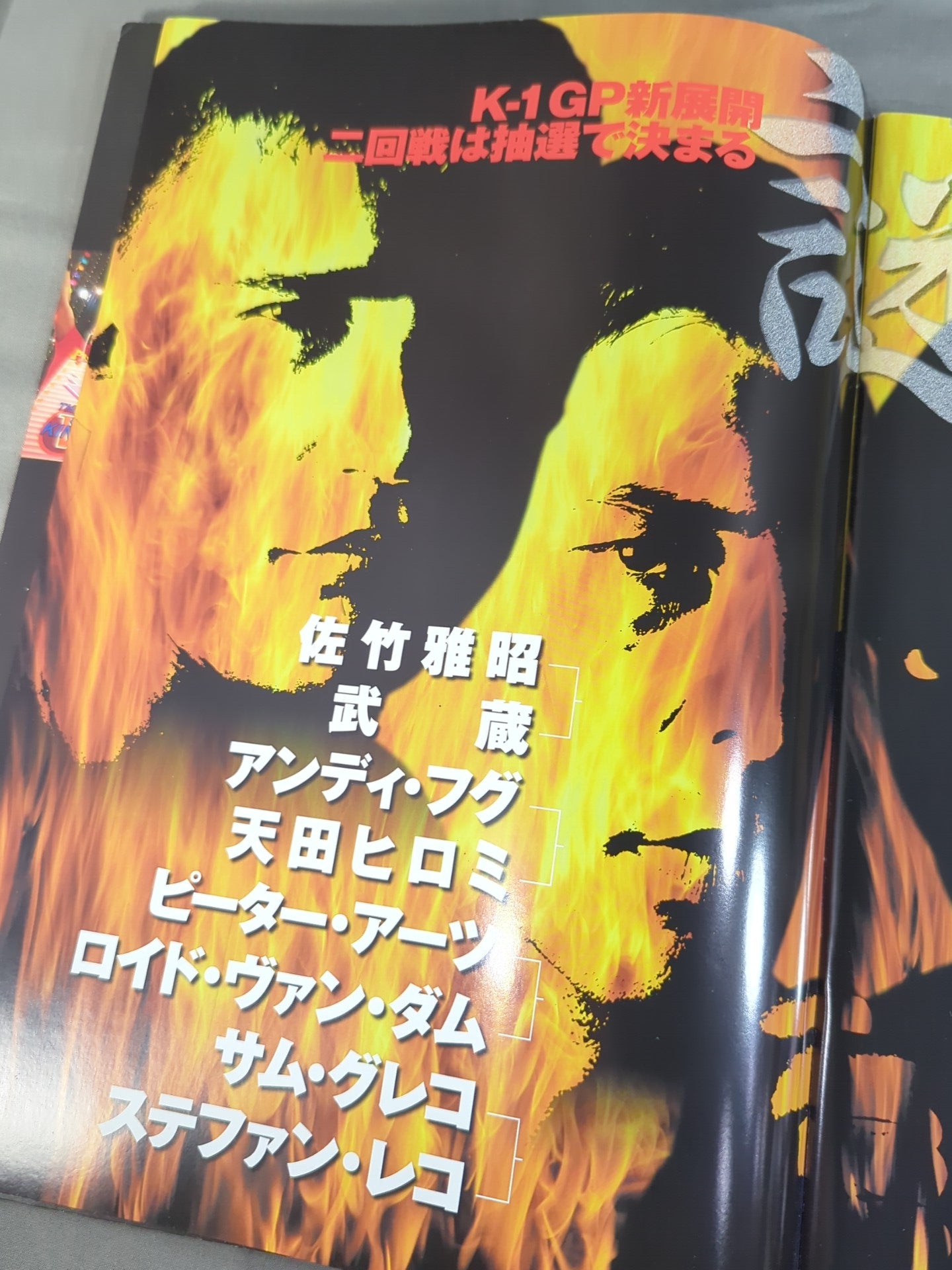 K-1 GRANDPRIX'99 ALL STARS / 開幕戦 – 闘道館