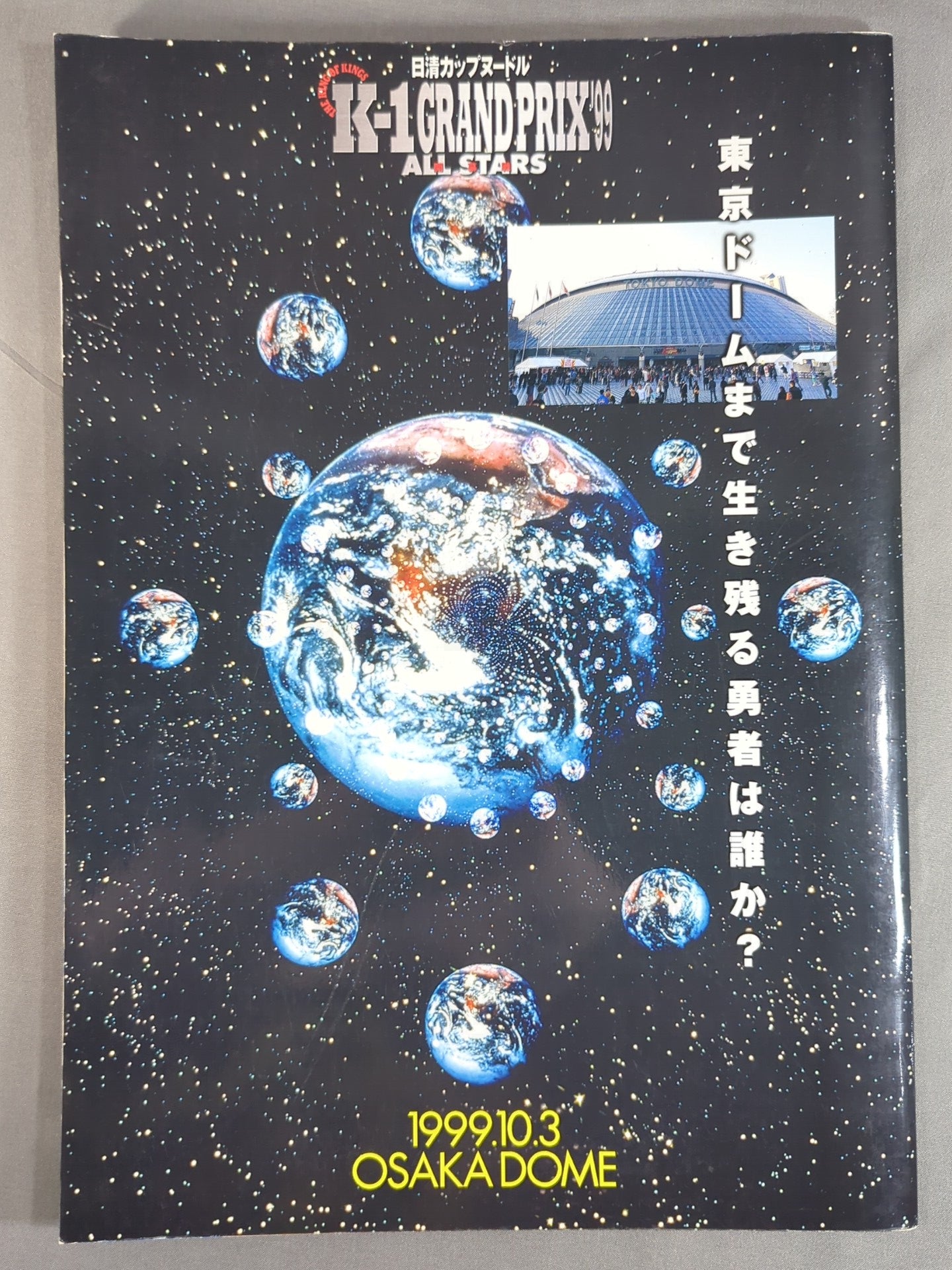 K-1 GRANDPRIX’99 ALL STARS / 開幕戦