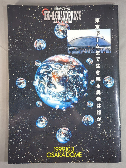 K-1 GRANDPRIX’99 ALL STARS / 開幕戦