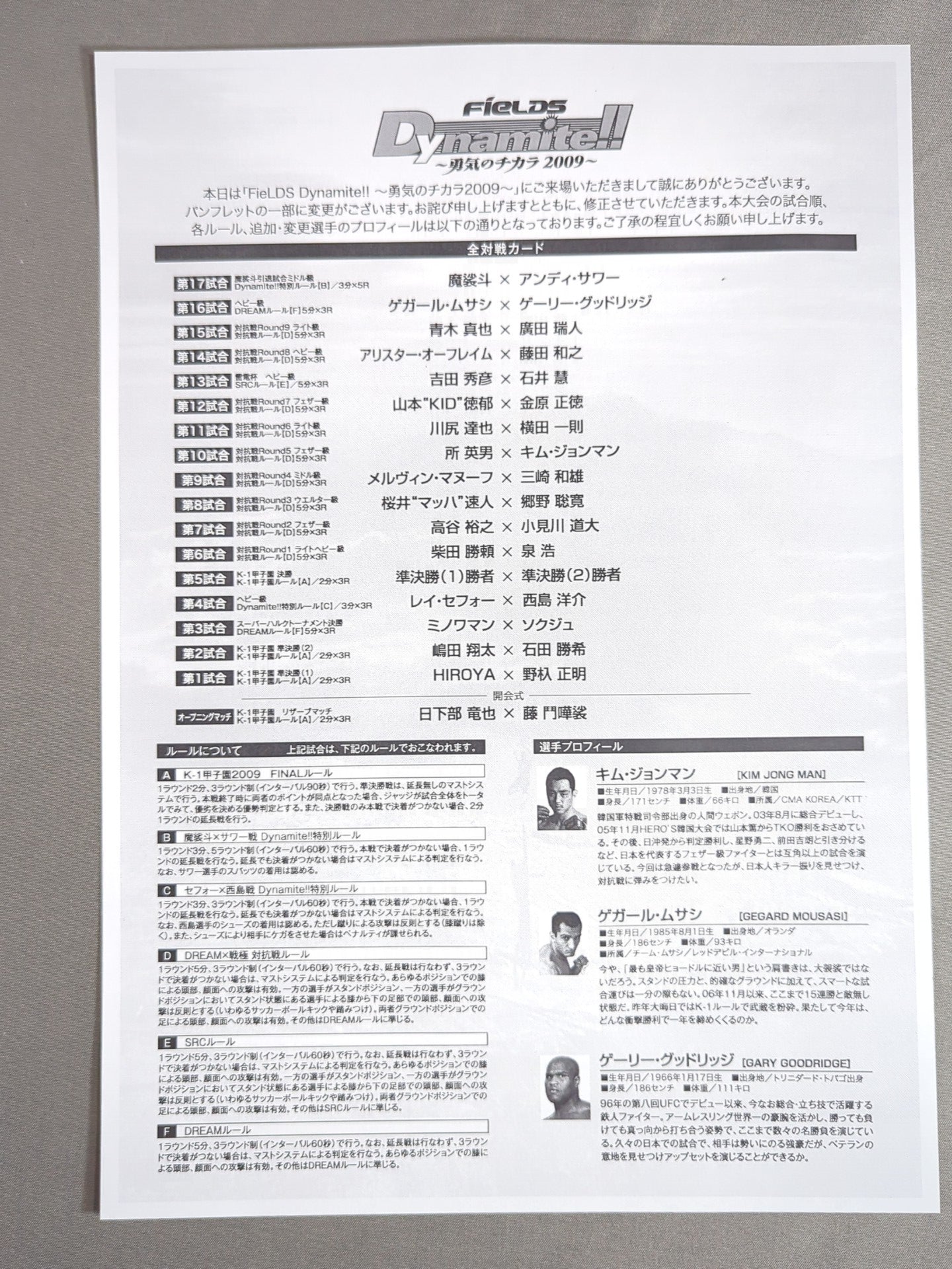 ★魔裟斗 引退試合★ Dynamite!! ～勇気のチカラ2009～