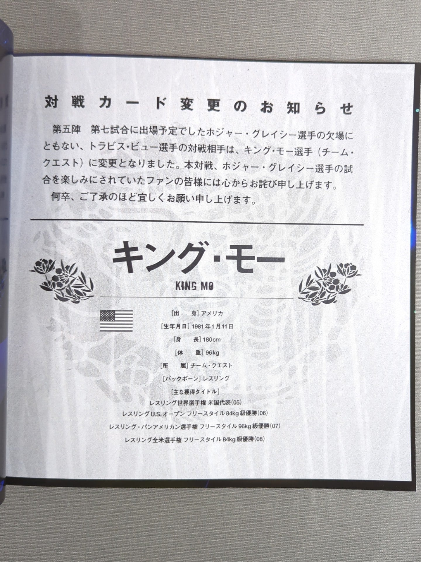 戦極 SENGOKU 第五陣