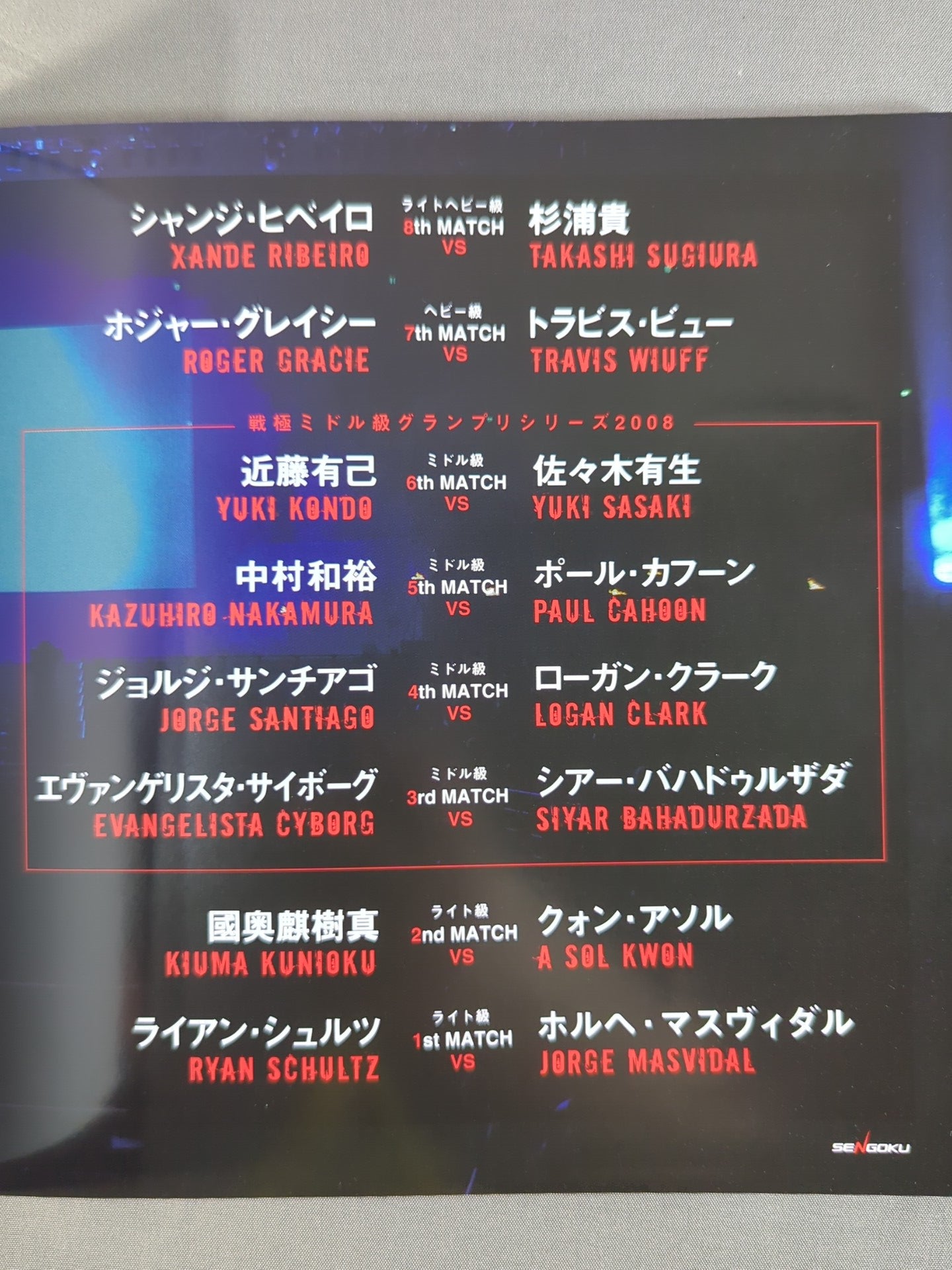 戦極 SENGOKU 第五陣