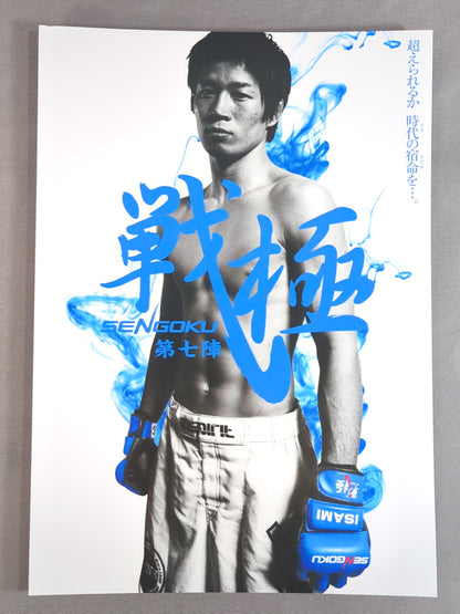 戦極 SENGOKU 第七陣