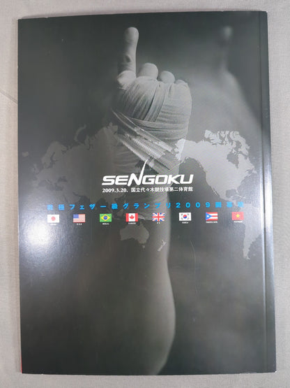 戦極 SENGOKU 第七陣