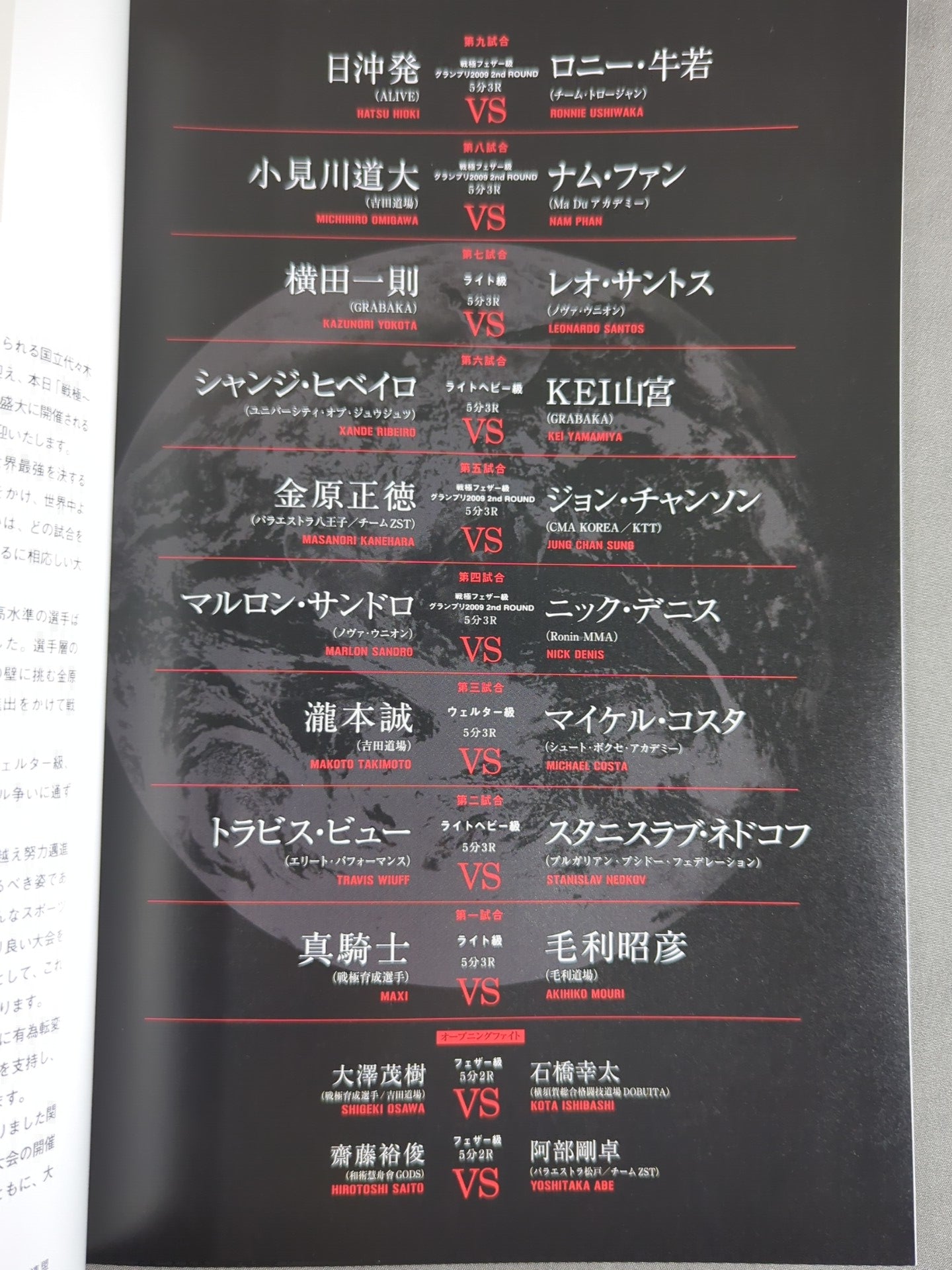 戦極 SENGOKU 第八陣