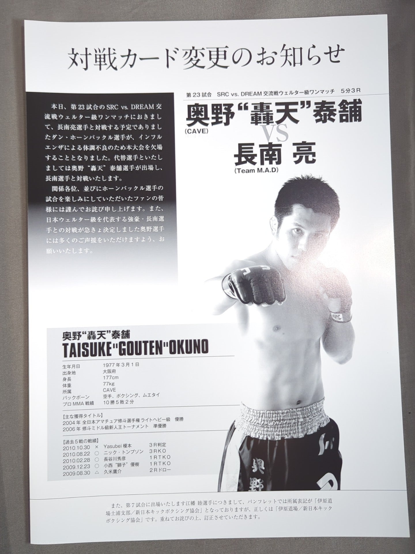 戦極 Soul of Fight