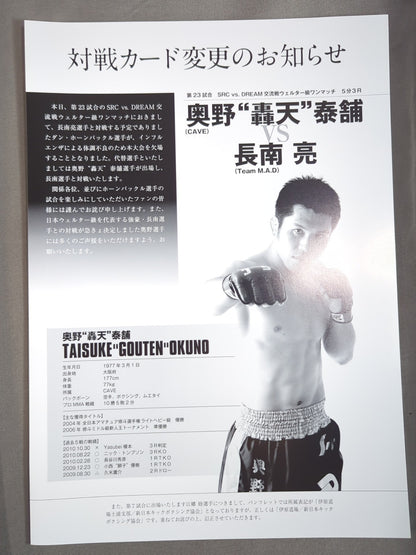 戦極 Soul of Fight