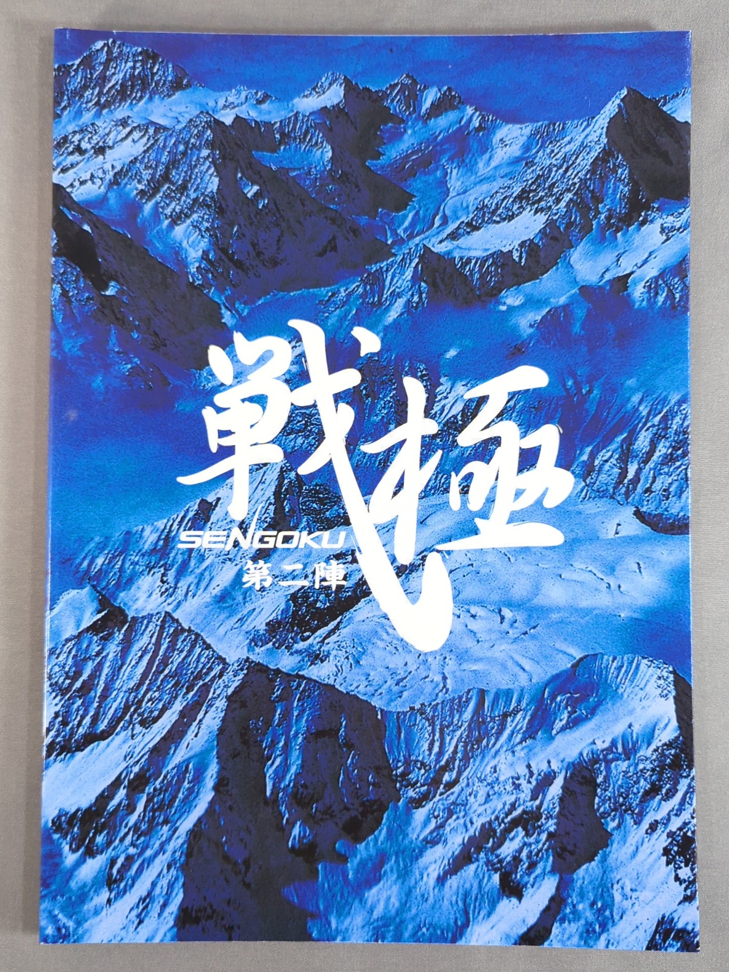 戦極 SENGOKU 第二陣