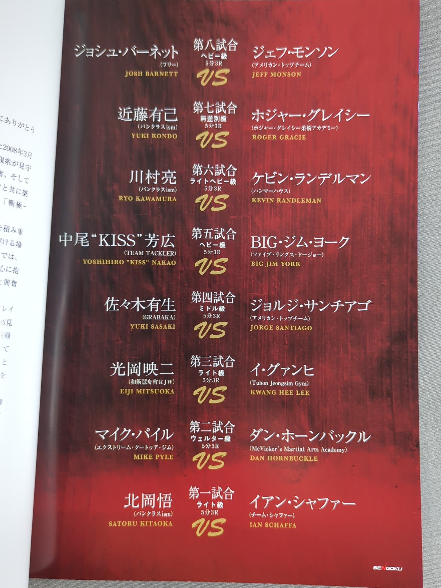 戦極 SENGOKU 第二陣