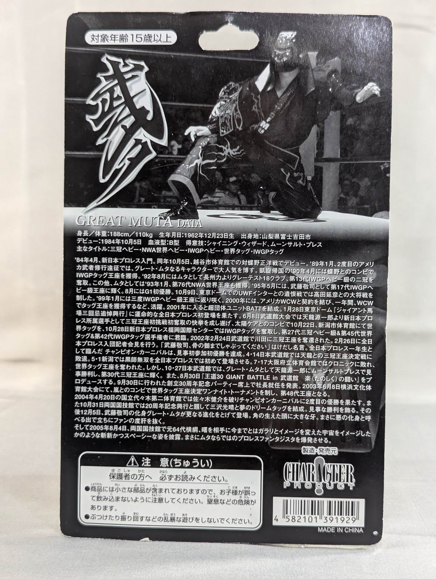 グレート・ムタ(スペース・フルコスチューム)