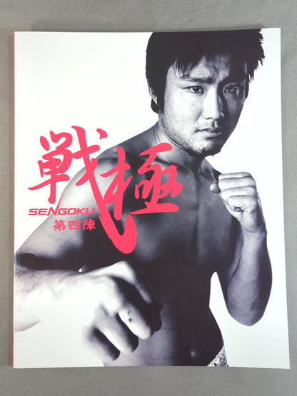 戦極 SENGOKU 第四陣