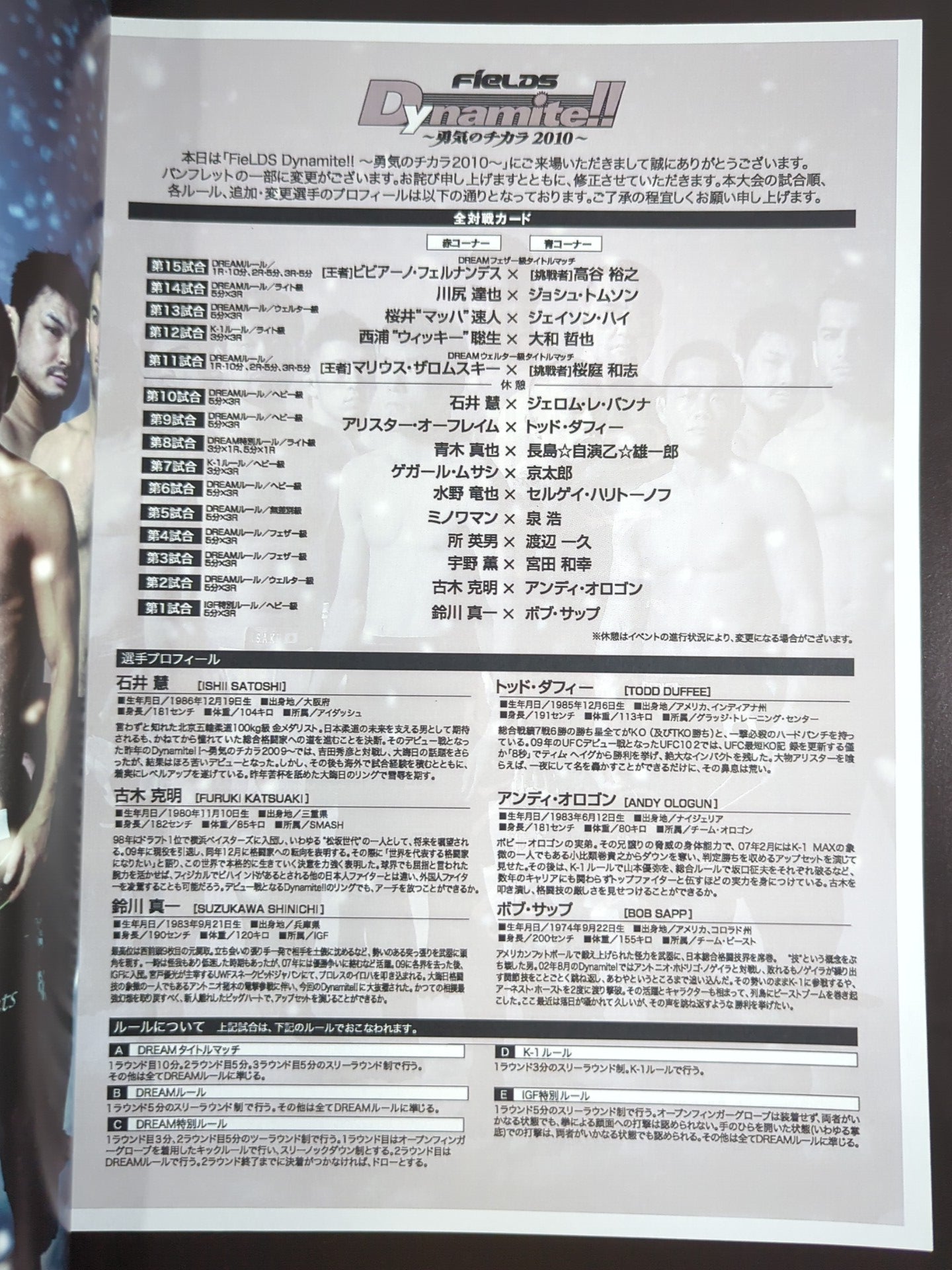 Dynamite!! ～勇気のチカラ 2010～