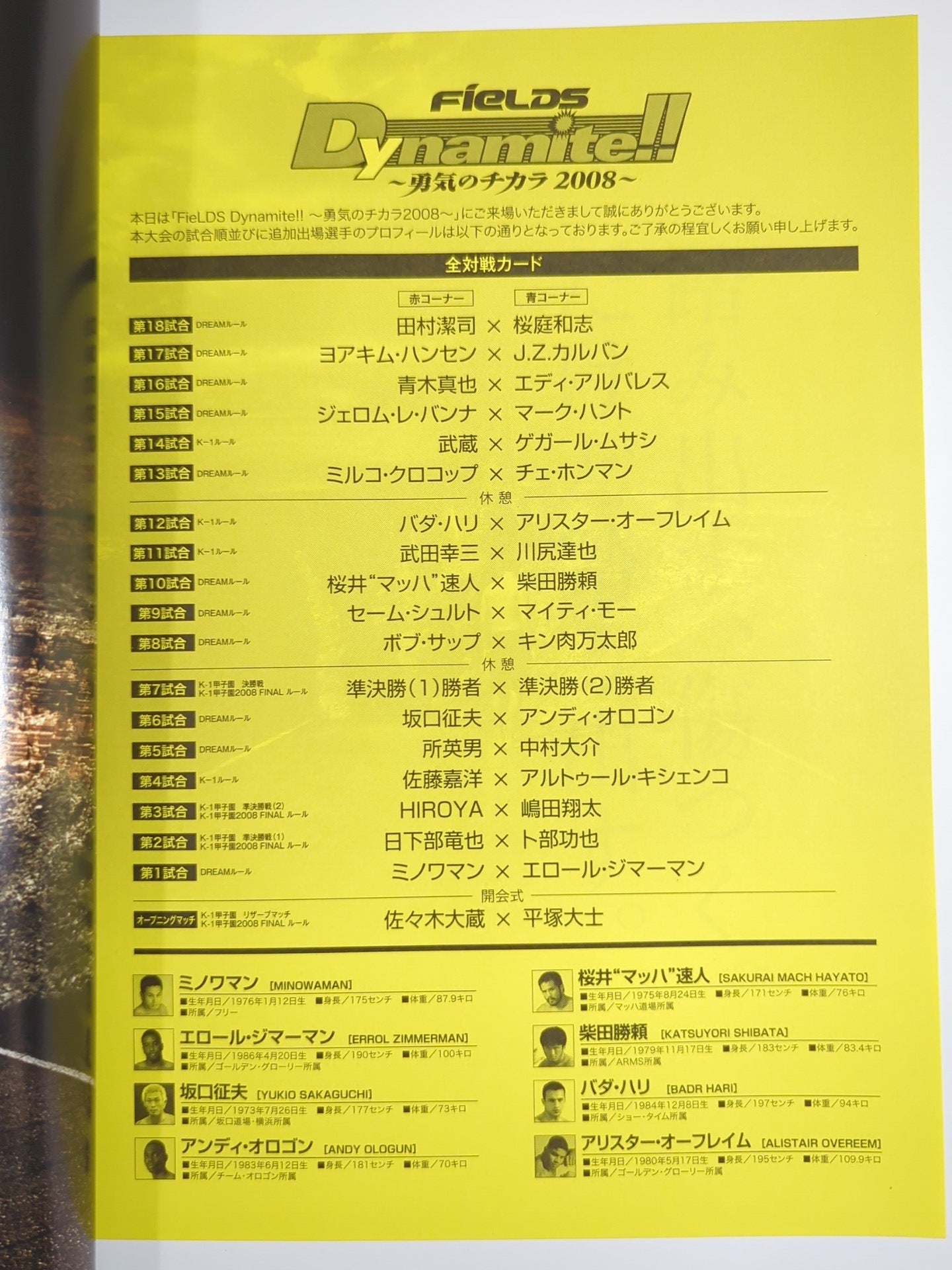 Dynamite!! ～勇気のチカラ 2008～
