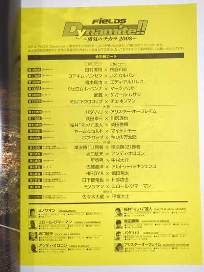 Dynamite!! ～勇気のチカラ 2008～