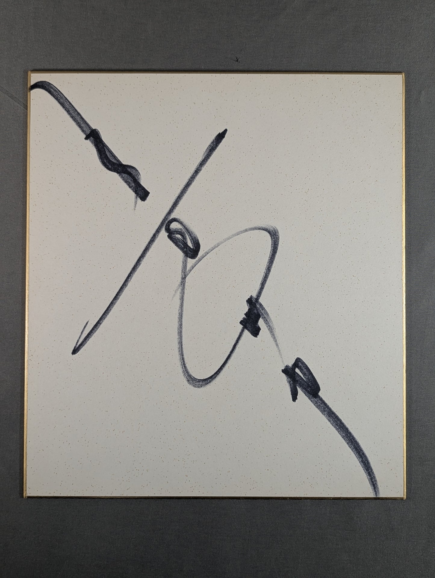 Riki Choshu  (vertical writing)